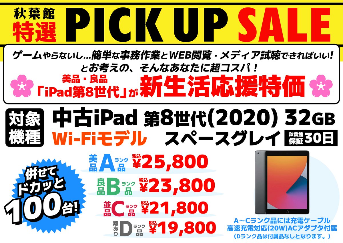 数量限定?早い者勝ち?／ 中古 ✨iPad第8世代(32GB)Wi-Fi✨ がドカン 