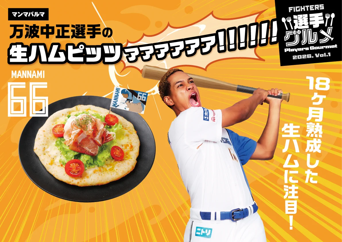 北海道日本ハムファイターズ公式 on X: 