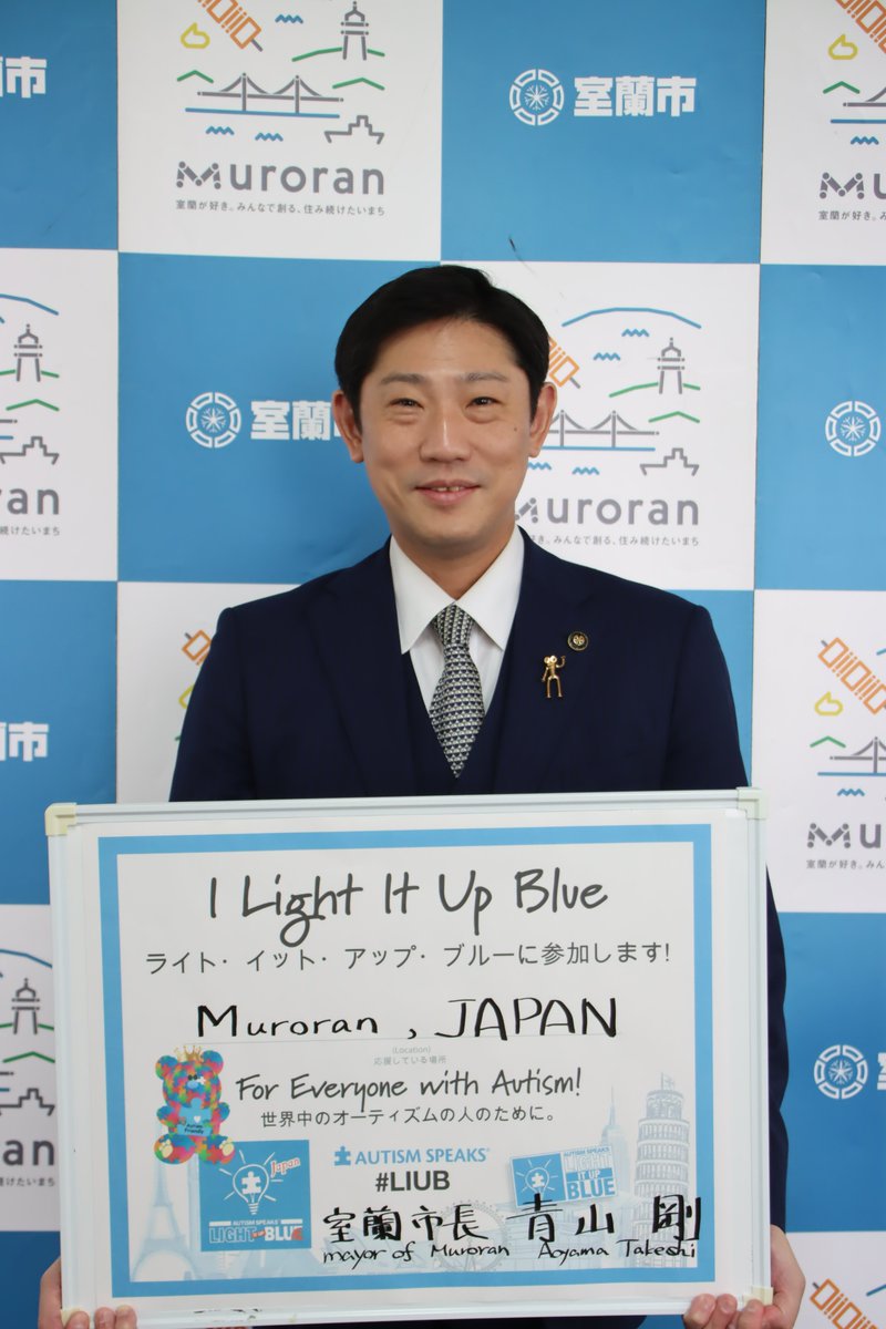 室蘭市 tweet media