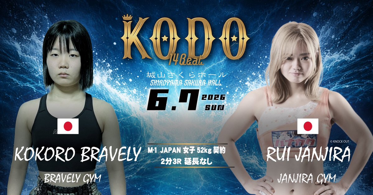 ６.７第1４回KODO-魂動-カード発表📣

🔘M-1 JAPAN 女子 52kg契約
２分３Ｒ　延長なし
KOKORO BRAVELY（BRAVELY GYM）
vs
RUI JANJIRA（JANJIRA GYM）

📅2026年6月7日(日)

プロ🕒開場14:00開始14:30

🏟️佐伯城山さくらホール

大会情報📋
bravelygym.com/kodo/

チケットぴあ
🅿️コード［866-430］