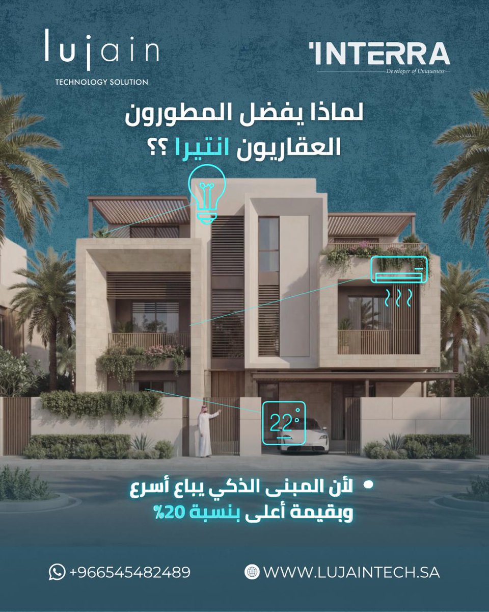 ALlujaintech's tweet image. تبي تبيع عقارك أسرع وبسعر أفضل؟ 💰✨

 إضافة أنظمة الذكاء من #Interra  لعقاراتك تضمن لك:
✅ رفع قيمة العقار بنسبة 20%.
✅ جذب العملاء بأسلوب عيش عصري وفخم.
✅ التحكم الذكي في الإضاءة والتكييف من الجوال.

حوّل مشروعك العقاري إلى أيقونة ذكية مع لجين للحلول التقنية. 🏠🚀

#SmartHome