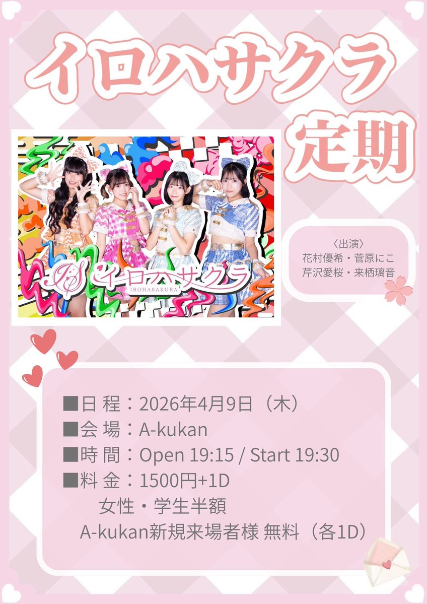 イロハサクラ tweet media