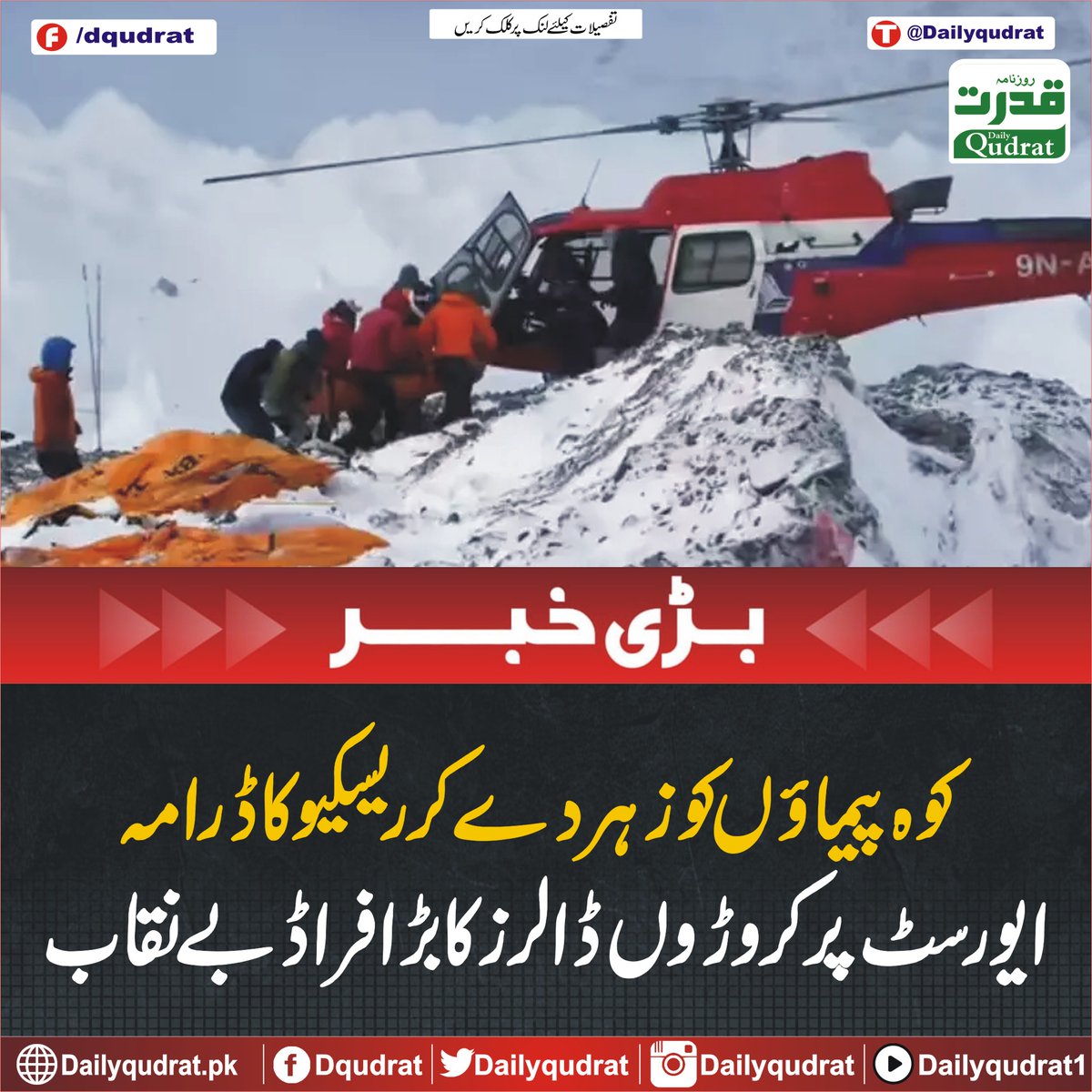 Daily Qudrat ( Latest News ) tweet media