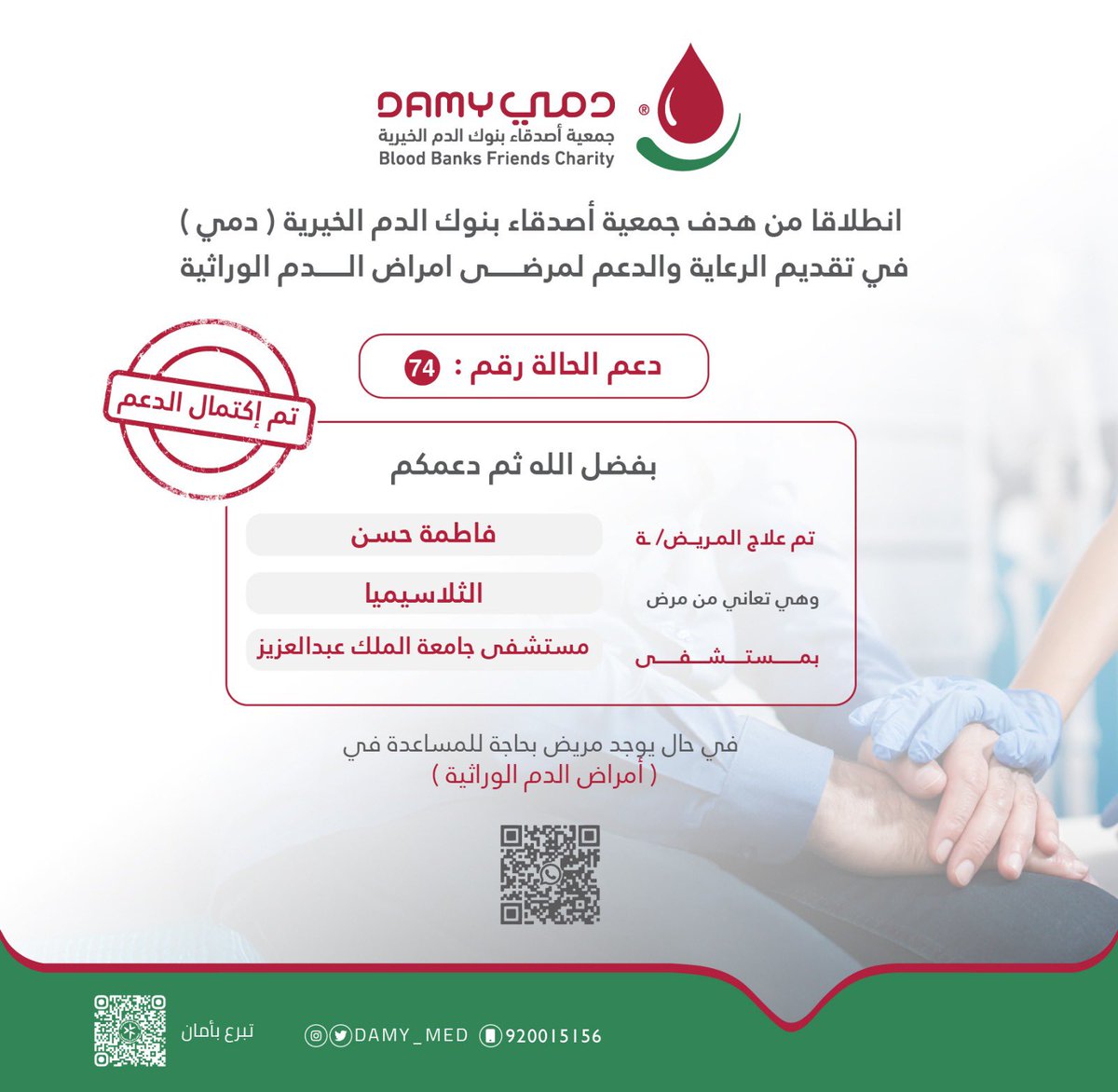 جمعية دمي الخيرية tweet media