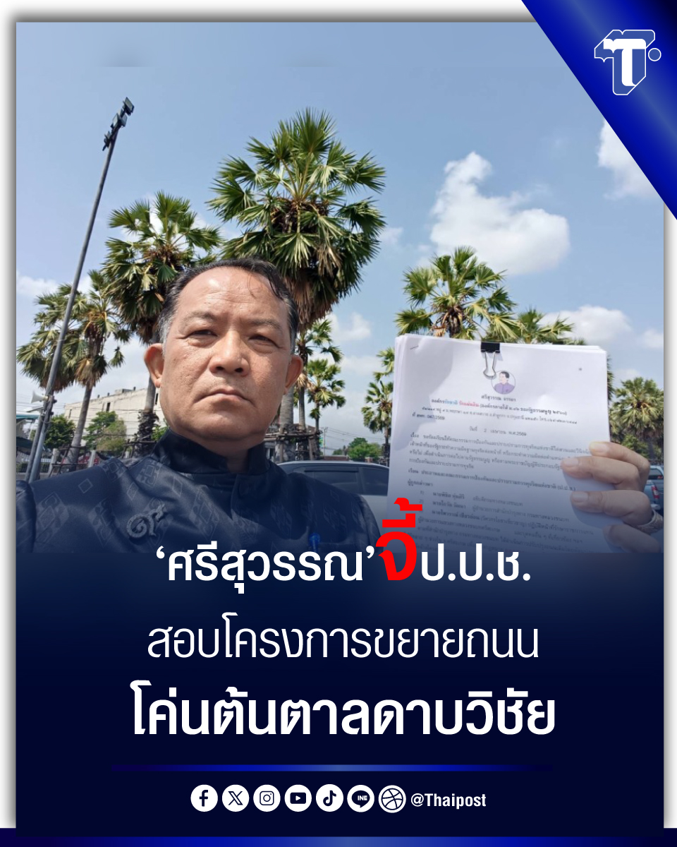 Thaipost tweet media
