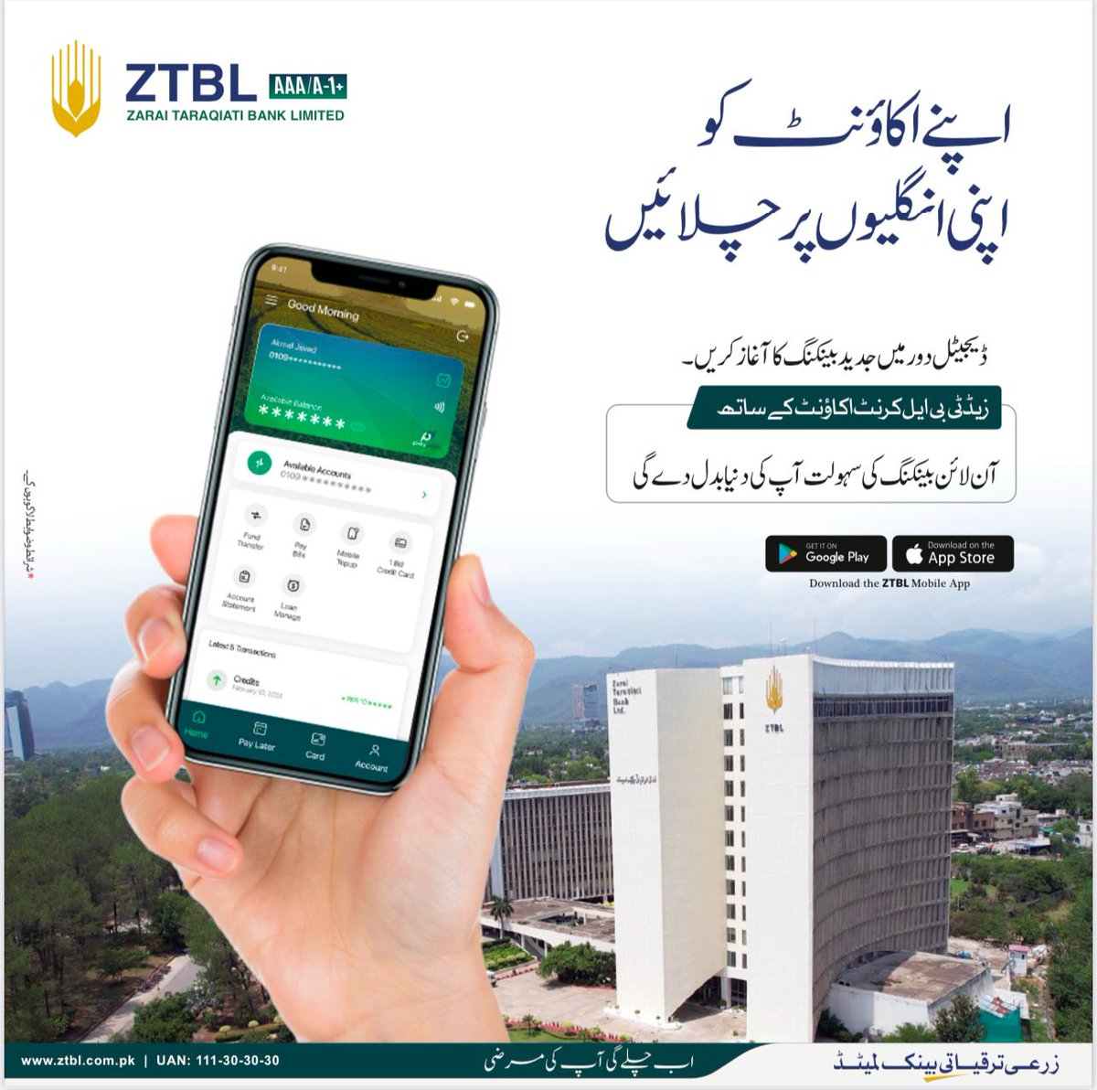 زندگی کو آسان بنائیں — اب بینکنگ بھی آپ کے ساتھ، ہر قدم پر 
ڈیجیٹل سہولتوں کے ساتھ اپنے مالی معاملات کو محفوظ، تیز اور آسان بنائیں۔
#ZTBL #DigitalBanking #SmartBanking #MobileBanking #EasyLife