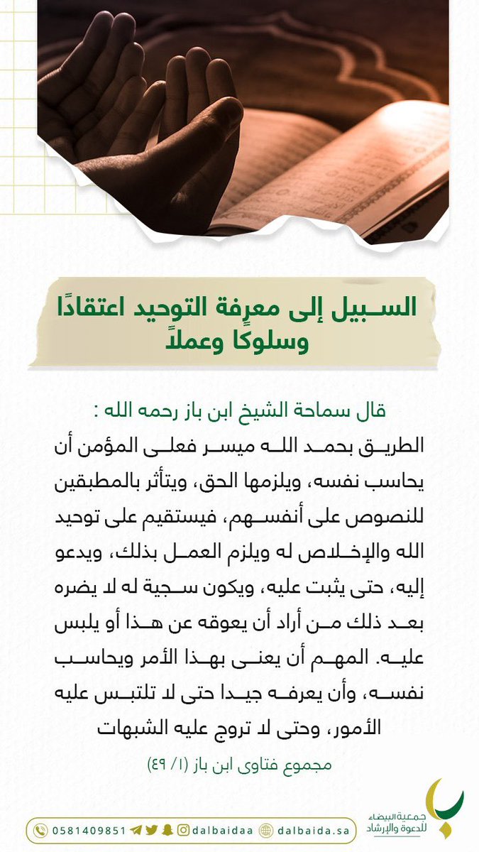 جمعية البيضاء للدعوة والإرشاد tweet media