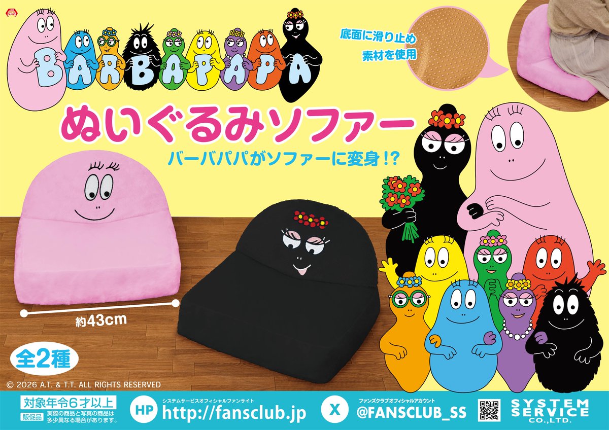 バーバパパ ぬいぐるみソファー