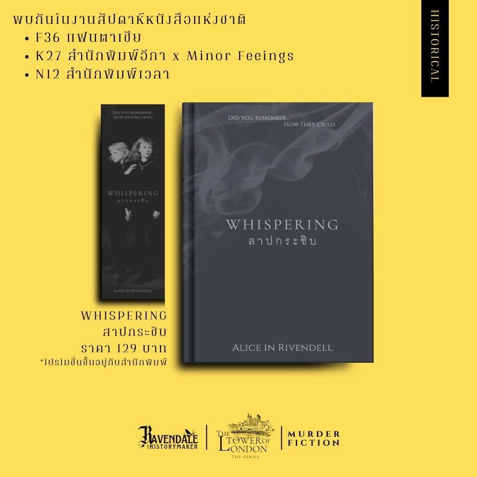 AliceMarryjane's tweet image. วันนี้อยากขาย #สาปกระซิบ ค่ะ ❤️ 
เบื้องหลังตำนาน #สองเจ้าชายผู้หายสาบสูญไปในหอคอย จนมีการค้นพบโครงกระดูกในหีบปิดตายใต้บันได bloody tower ปี 16××

ไม่มีใครรู้ว่าเกิดอะไรกับพวกเขา...
แต่ถ้าเจ้าตัวเขามาเล่าให้ฟังด้วยตัวเอง 
คุณ... จะไม่ฟังหรือ...
หยิบได้ที่ @minorfeelings_ #K27 ค่ะ