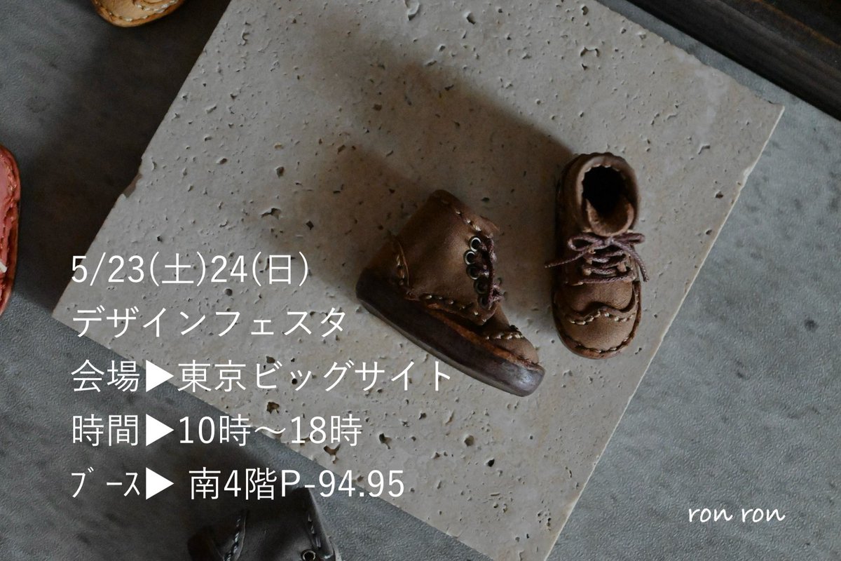 ron ron 5/23.24デザフェス tweet media