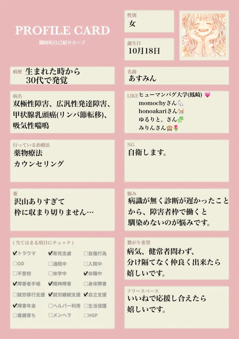 asumin_18s's tweet photo. 固定用プロフィール🍀 https://t.co/efVTODzwCD