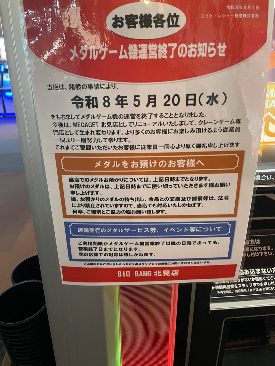 店員に確認してきたけど、音ゲー含むアーケードゲーム全撤去でクレーンゲームだけになるだってよ。

R.I.P.