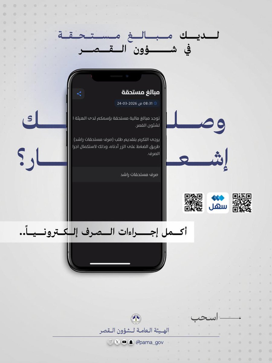الهيئة العامة لشئون القُصّر tweet media