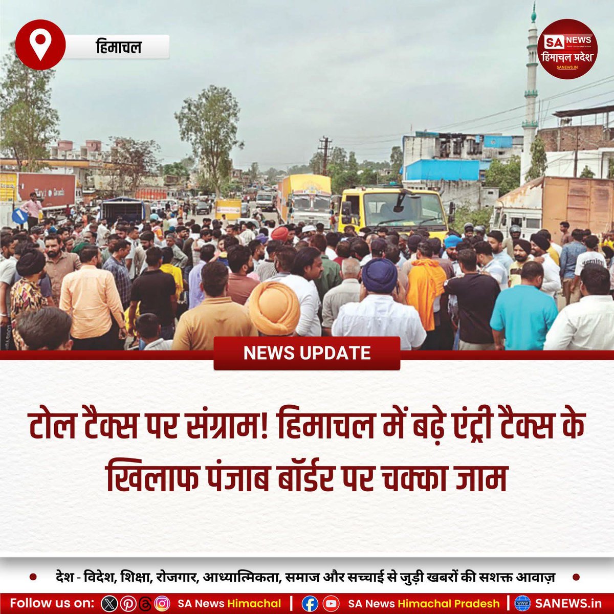 sanewshimachal's tweet photo. बीबीएन में नए एंट्री टैक्स लागू होते ही हंगामा और चक्का जाम शुरू हो गया। ट्रकों की लंबी कतारों से सप्लाई चेन प्रभावित हुई और उद्योगों को भारी नुकसान हुआ। विरोध के चलते उत्पादन ठप रहा और हजारों कर्मचारी भी रास्तों में फंसे। #HimachalNews #BBN #EntryTax #IndustryCrisis https://t.co/URp6c46QK0