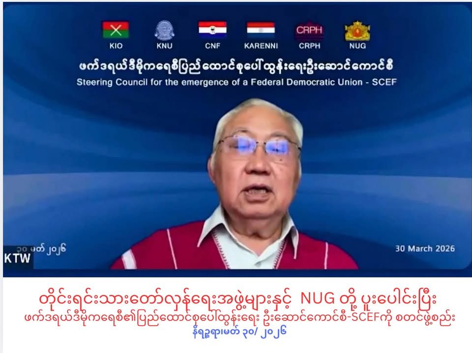 ဘယ်နိုင်ငံ တိုင်းရင်းသား နဲ့ မှ မတူ မြန်မာ တရသ တွေဟာ တိုင်းပြည် ဖျက်ဆီးဖို့ကြည့်နေတာ ဒင်းတို့ကြောင့် စစ်တပ် တက်လာတာ စပ်ရွှေသိုက် စောဘဦးကြီး သမ္မတ စစ်ဗိုလ်ချုပ် ဘယ်နိုင်ငံမှ ဒါမျိုးမရ  ခုလဲ စစ်တပ် နဲ့ တိုက်ပြီး တရုတ် နဲ့ ပေါင်း ယူအက်စ် အိမ်နီးချင်း နဲ့ ပေါင်း တိုင်းပြည် ရောင်းစား