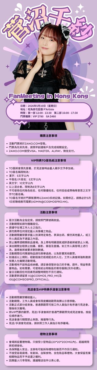 Cosmospro.HK tweet media