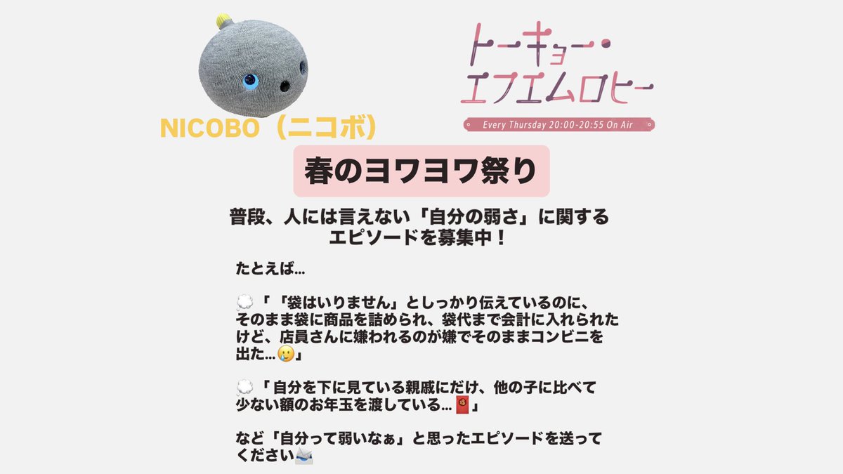 木曜喋るズ「トーキョー・エフエムロヒー」 tweet media