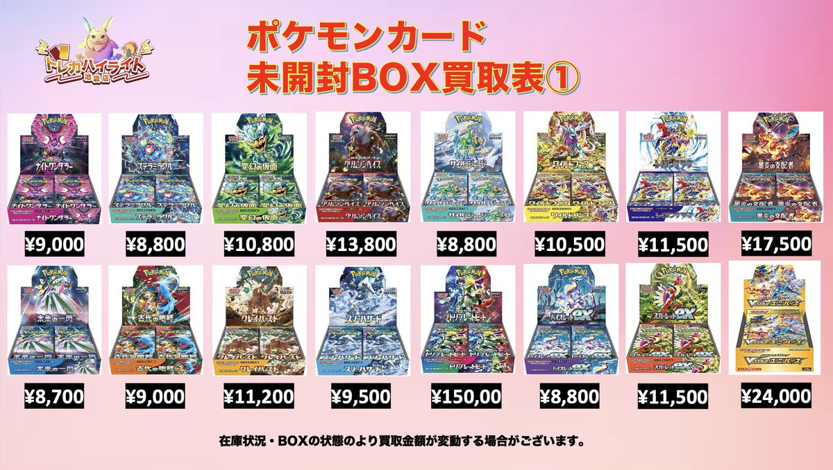 トレカハイライト池袋店 ポケモンカード 買取 tweet media
