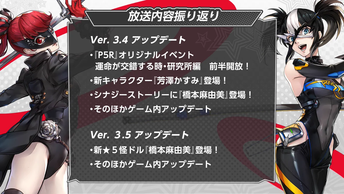 P5X公式】ペルソナ5: The Phantom X on X: 