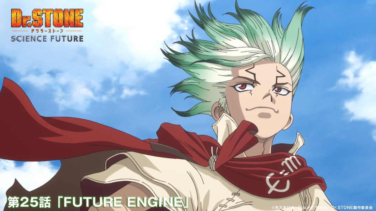 アニメ『Dr.STONE』公式｜最終シーズン第3クール2026年4月2日(木)22時放送！ tweet media
