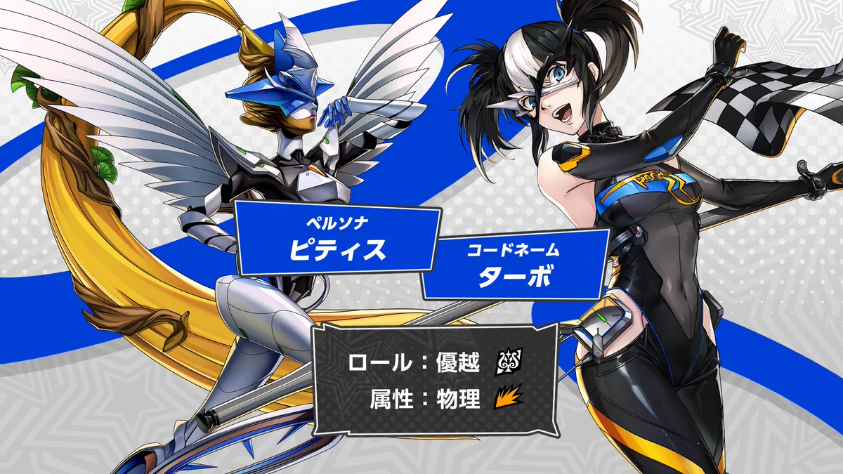 P5X公式】ペルソナ5: The Phantom X on X: 