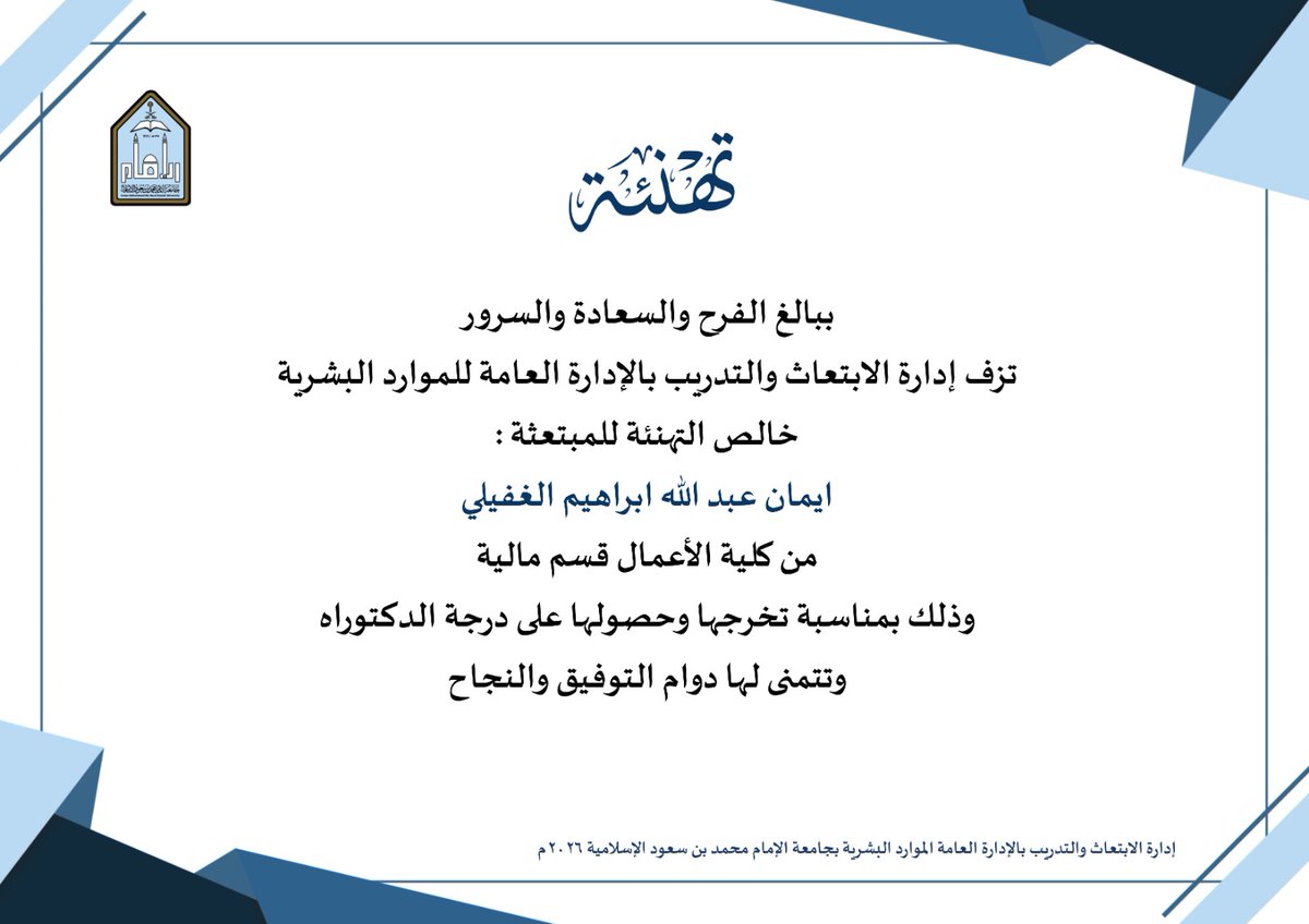 إدارة الابتعاث والتدريب tweet media