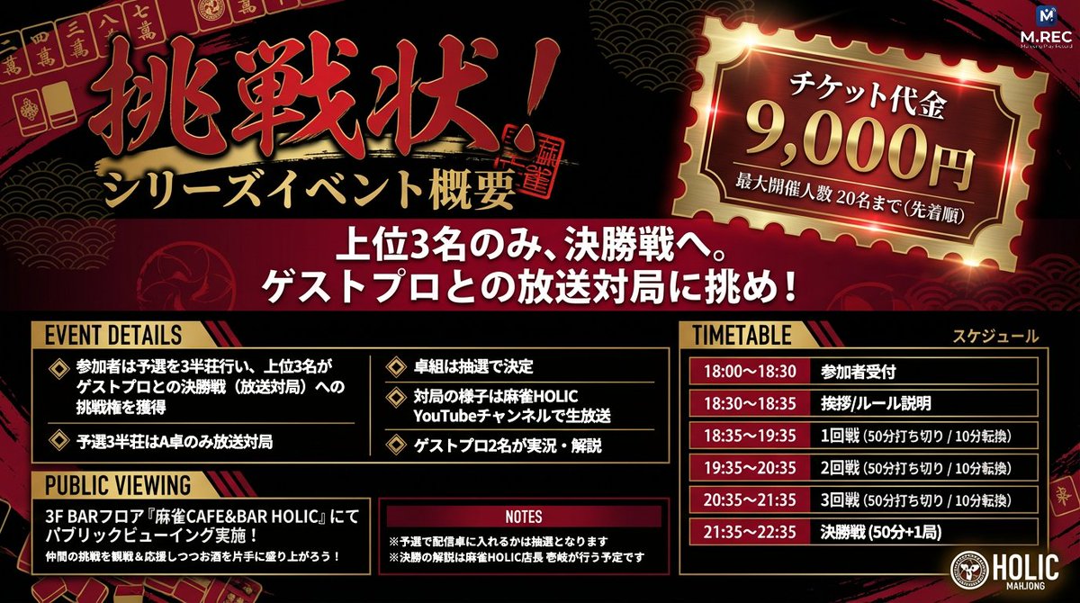 麻雀HOLIC ホリック@麻雀の収録&生配信/CAFE&BAR tweet media