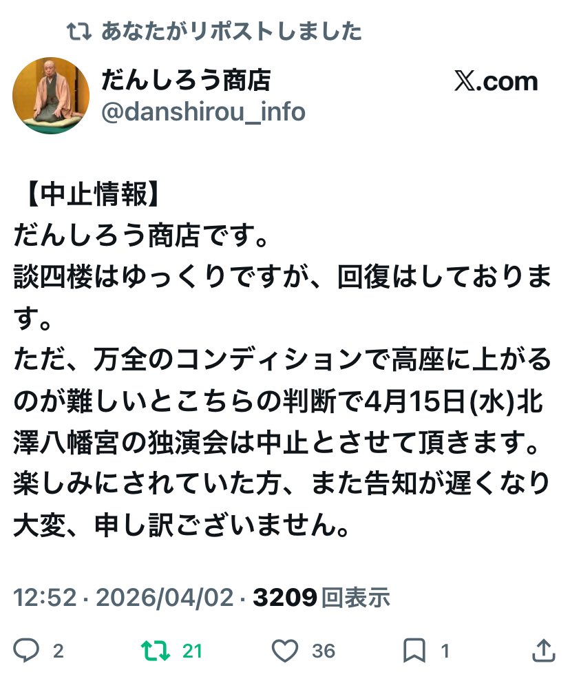 tatekawa91's tweet photo. 拡散を願います🙏

#談四楼

あと個人的お願いが１つあります

ネトウヨの皆さまは｢やはりお前もプサヨか」と絡んでこないでね🤣

普通に関係は兄弟弟子なだけですから😂 https://t.co/Xsw4BMeq4p