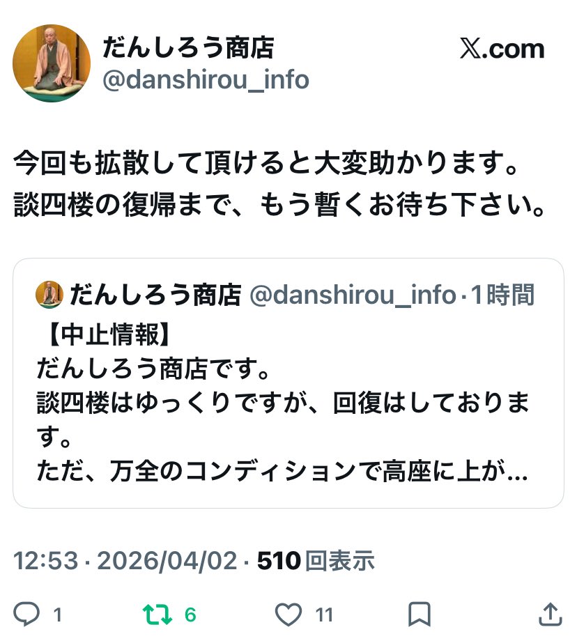 tatekawa91's tweet photo. 拡散を願います🙏

#談四楼

あと個人的お願いが１つあります

ネトウヨの皆さまは｢やはりお前もプサヨか」と絡んでこないでね🤣

普通に関係は兄弟弟子なだけですから😂 https://t.co/Xsw4BMeq4p