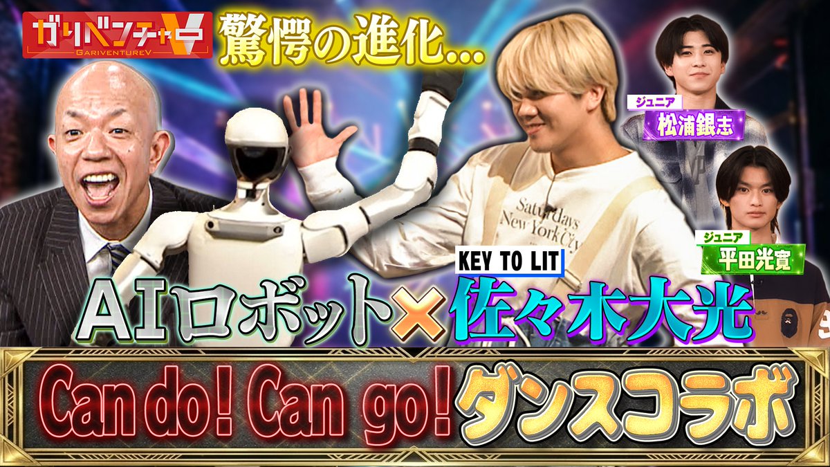 /／
ネット視聴のみなさま📺
お待たせしました‼🔥
\＼

#ガリベンチャーV もPC/スマホで
期間限定＆無料で見れます👀ˎˊ˗

▶️TVer￤tver.jp/episodes/ep0e8…
▶️テレ朝動画￤douga.tv-asahi.co.jp/program/836-51…

🎥出演者
#バイきんぐ小峠🥚
電脳少女シロ🐬#VR_Siro
#錦鯉🎙
#渡辺瑠海🎤
#佐々木大光
#樋口楓