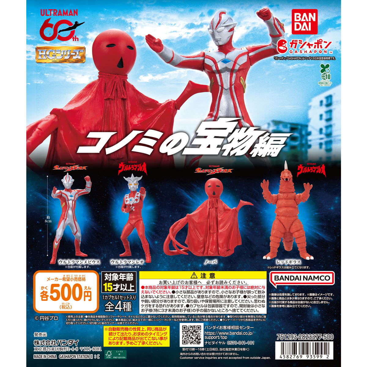 ウルトラマンメビウス光の国スペシャル2007年発売ガシャポンセット 全12体 ガシャポンバンダイオフィシャルショップ公式＆オンライン店 on X