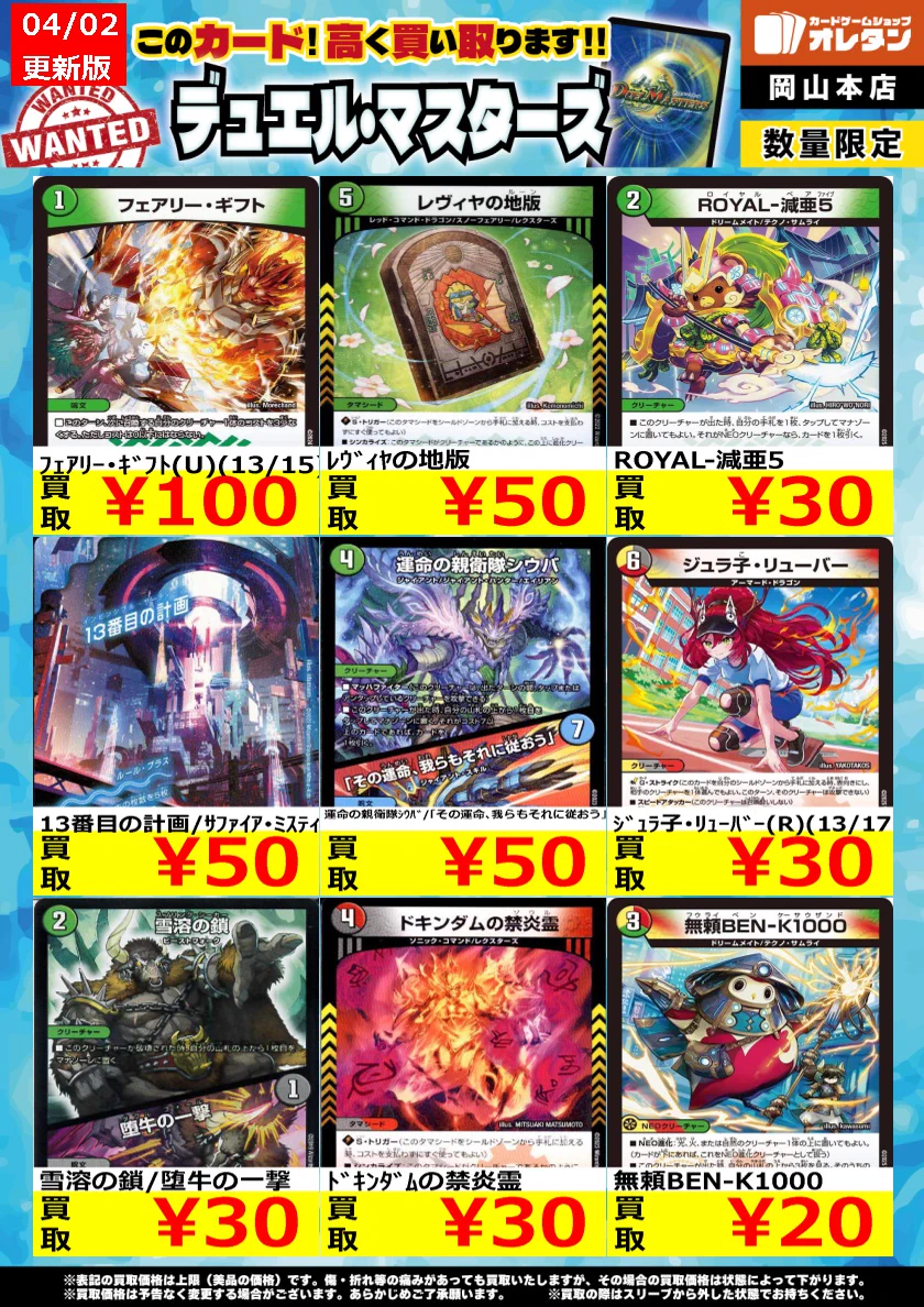 大特価‼︎デュエマまとめ売り オレタン岡山本店 on X: 