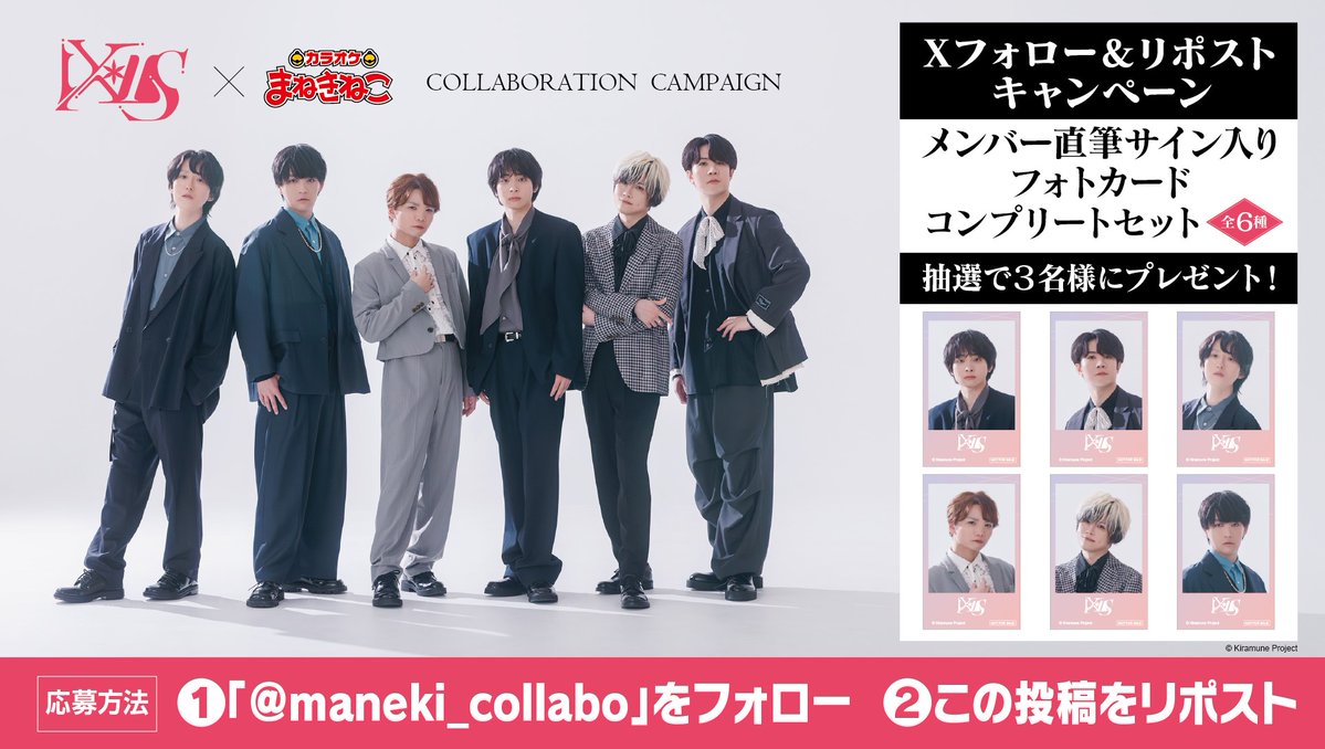 カラオケまねきねこ　コラボ最新情報 tweet media