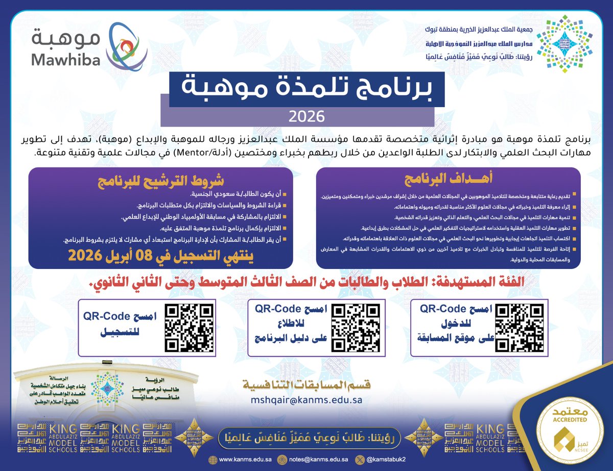 مدارس الملك عبد العزيز النموذجية (الحساب الرسمي) tweet media