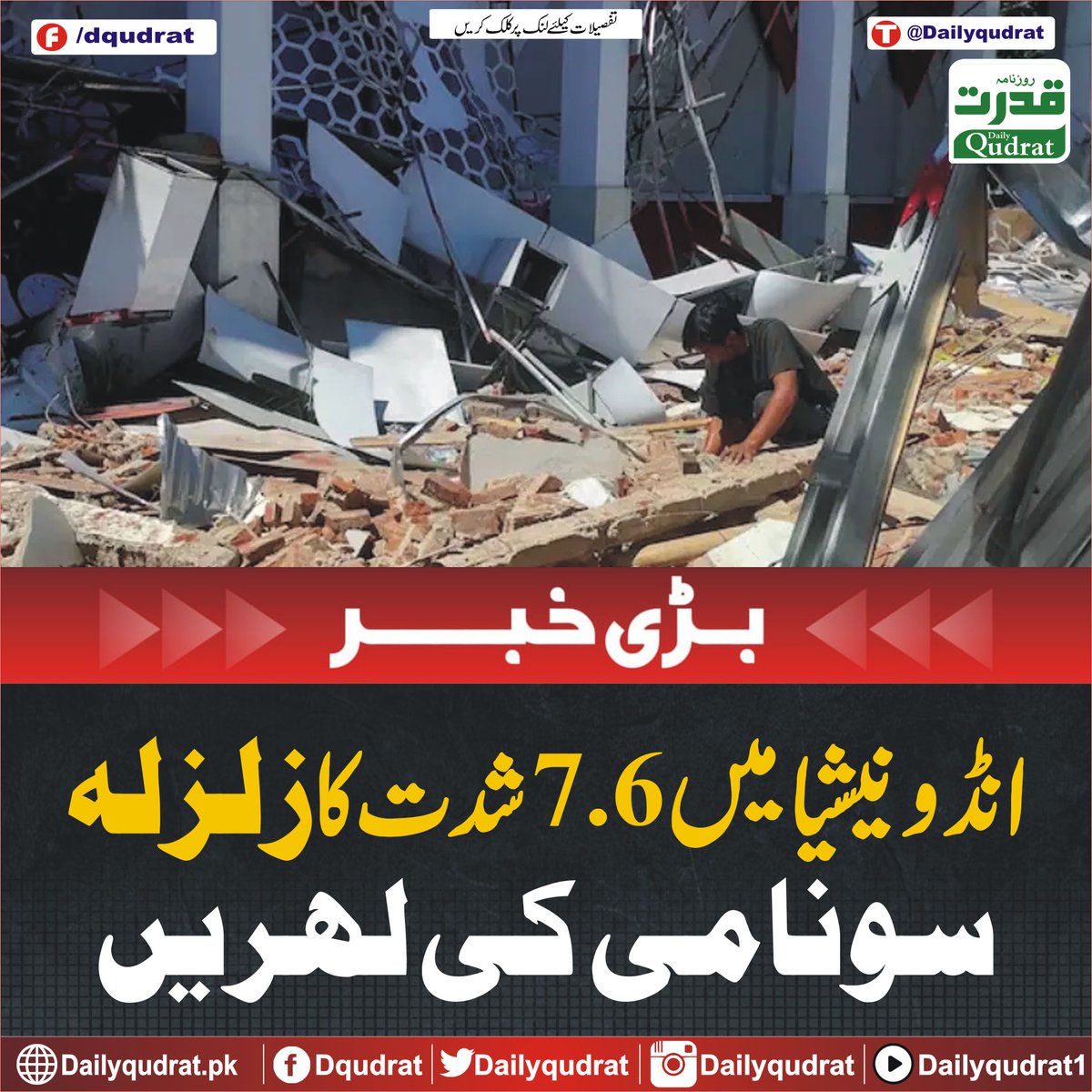 Daily Qudrat ( Latest News ) tweet media