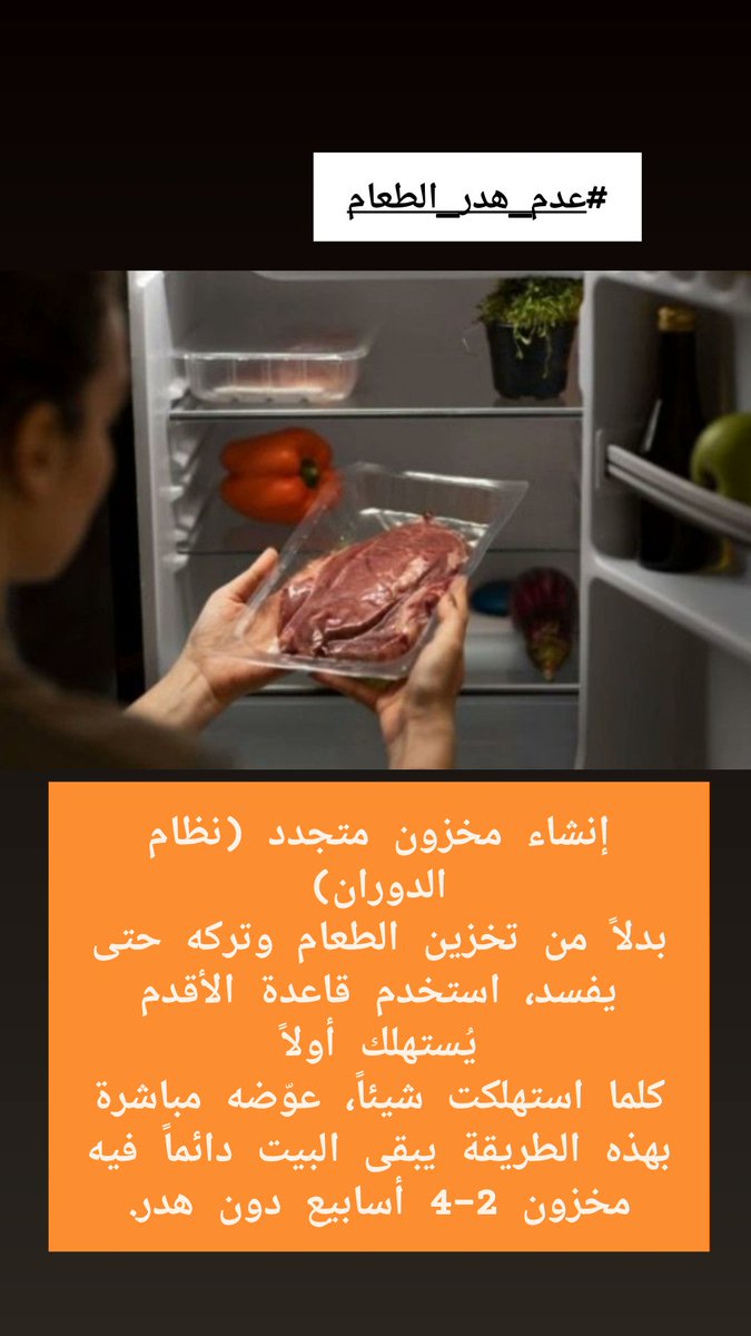 #عدم_هدر_الطعام