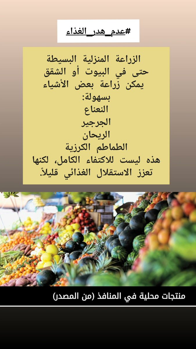 #عدم_هدر_الطعام