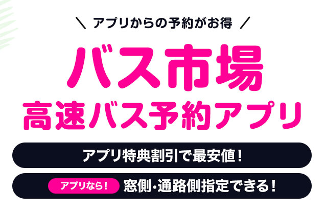bus_ichiba's tweet photo. 高速バスが最安値😀
アプリからの予約で毎回200円引き🚍
今ならさらにアプリ限定500円クーポン配布中なので 最大700円引き実施中🎟️
アプリダウンロードはこちら
https://t.co/dnzJxjGGTw

#高速バス 
#オリオンバス 
#クーポン 
#バス市場 https://t.co/UQhlGqmgOr