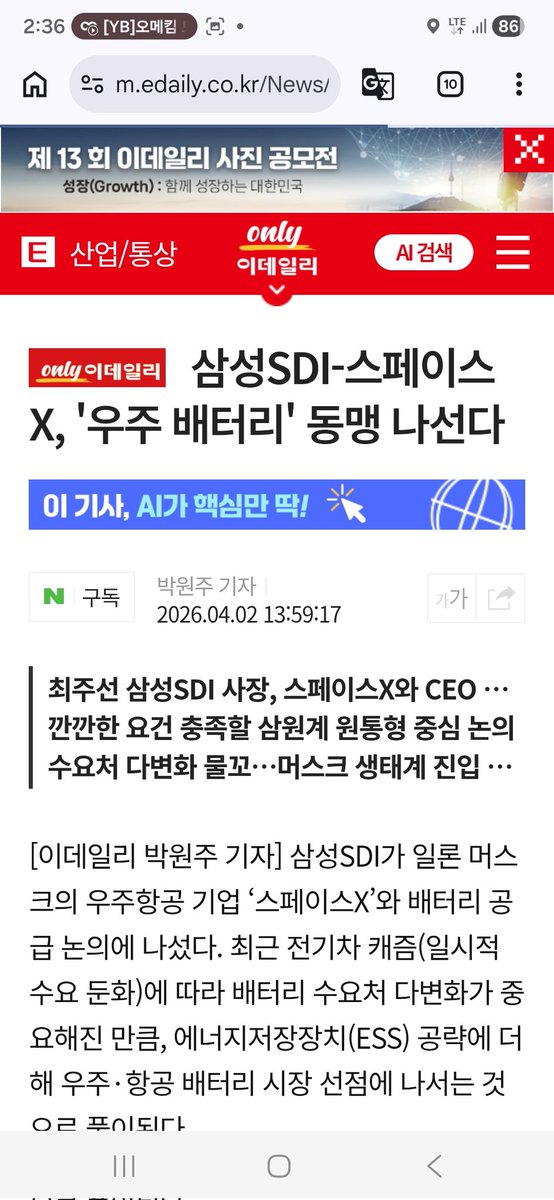 IJonseun's tweet photo. 삼성sdi 스페이스x 동맹 추진중 이러면 우리 피노에게 우주의 기운까지 몰린다잇  

$tesla #이차전지 #배터리 

https://t.co/1xCR8nafEo https://t.co/gfkQDOiRKH