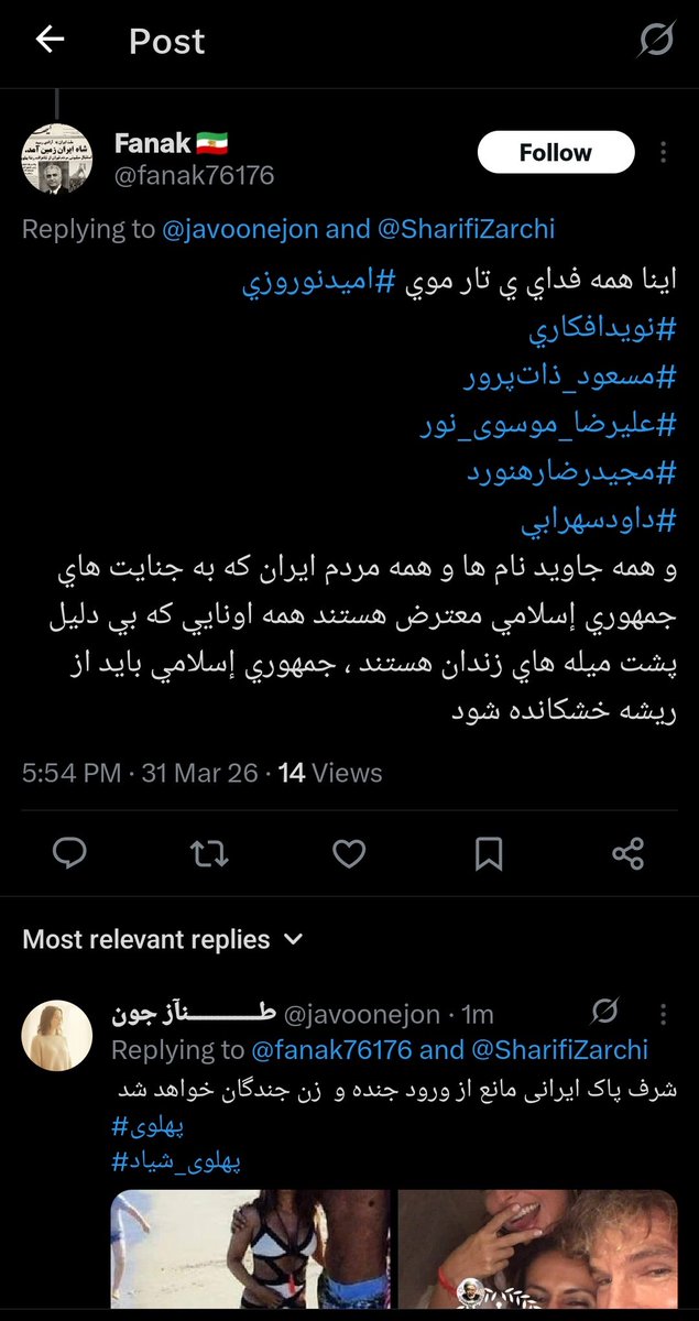 javoonejon's tweet photo. 🔴مردم ایران و جهان ببینید
این طرز تفکر پهلوی چیانی است که ادعای ازادی دارند
اما پشت تک تک این ملیجک ها یک صگیونیست تجزیه طلب نشسته
#آگاه باشید که با بردن نام جوانان وطن که در اعتراضات به دست عوامل موساد و جاسوسان خودشون کشته شدند، کشورمون تجزیه نشه
#پهلوی
#پهلوی_شیاد 
#تجزیه_طلب https://t.co/MQjeX2DfwL