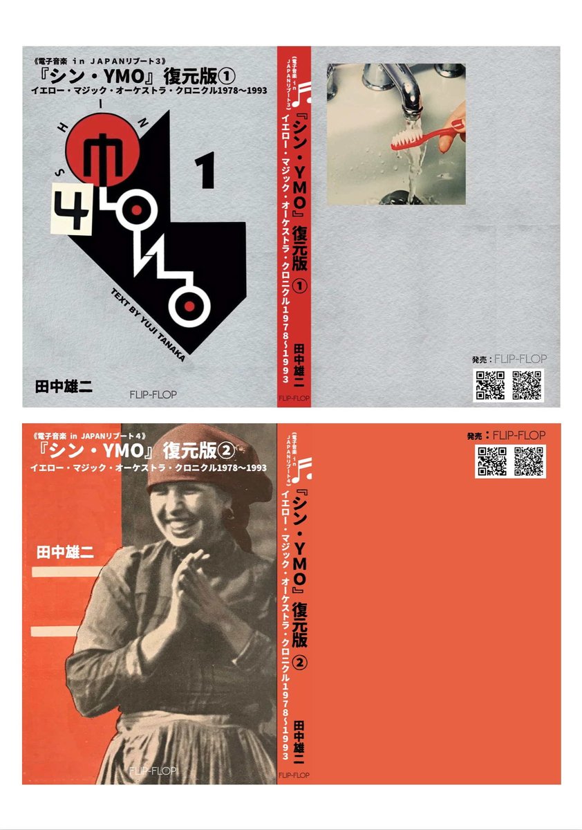 flipflop0001's tweet photo. 【新刊告知】新刊『シン・YMO』復元版２冊、本来は別売の予定でしたが、①＋②セットを初回のみテスト価格で限定販売することにしました。このあと受付開始。まだ校了前ですので、発送は４月中、下旬になります。自費出版なのに一冊400ページもある。紙代の値上がりで割高になってしまってすいません。 https://t.co/OfisNNpbtl