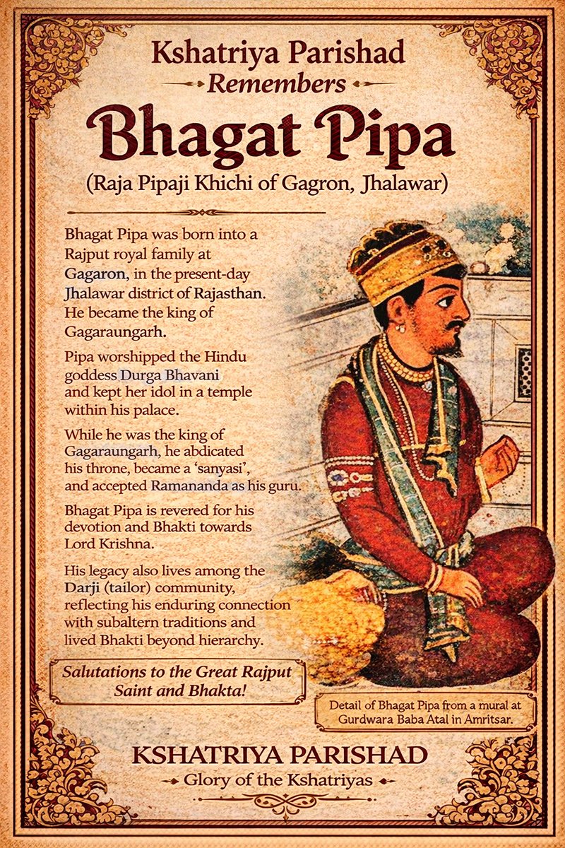kshatriya_org's tweet photo. Kshatriya Parishad pays tribute to Bhagat Pipa (Raja Pipaji Khichi of Gagron, Jhalawar) — a 16th century Rajput king who renounced power in pursuit of spiritual truth.

He chose the path of devotion,  renunciation and Bhakti. His legacy also lives among the Darji (tailor) community, reflecting his enduring connection with subaltern traditions.

#BhagatPipa #RajputHistory #KshatriyaParishad #BhaktiTradition