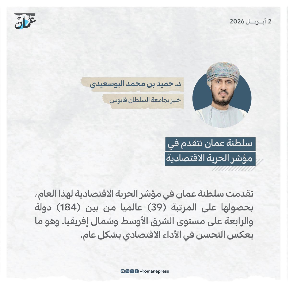 جريدة عمان - الرسمي tweet media