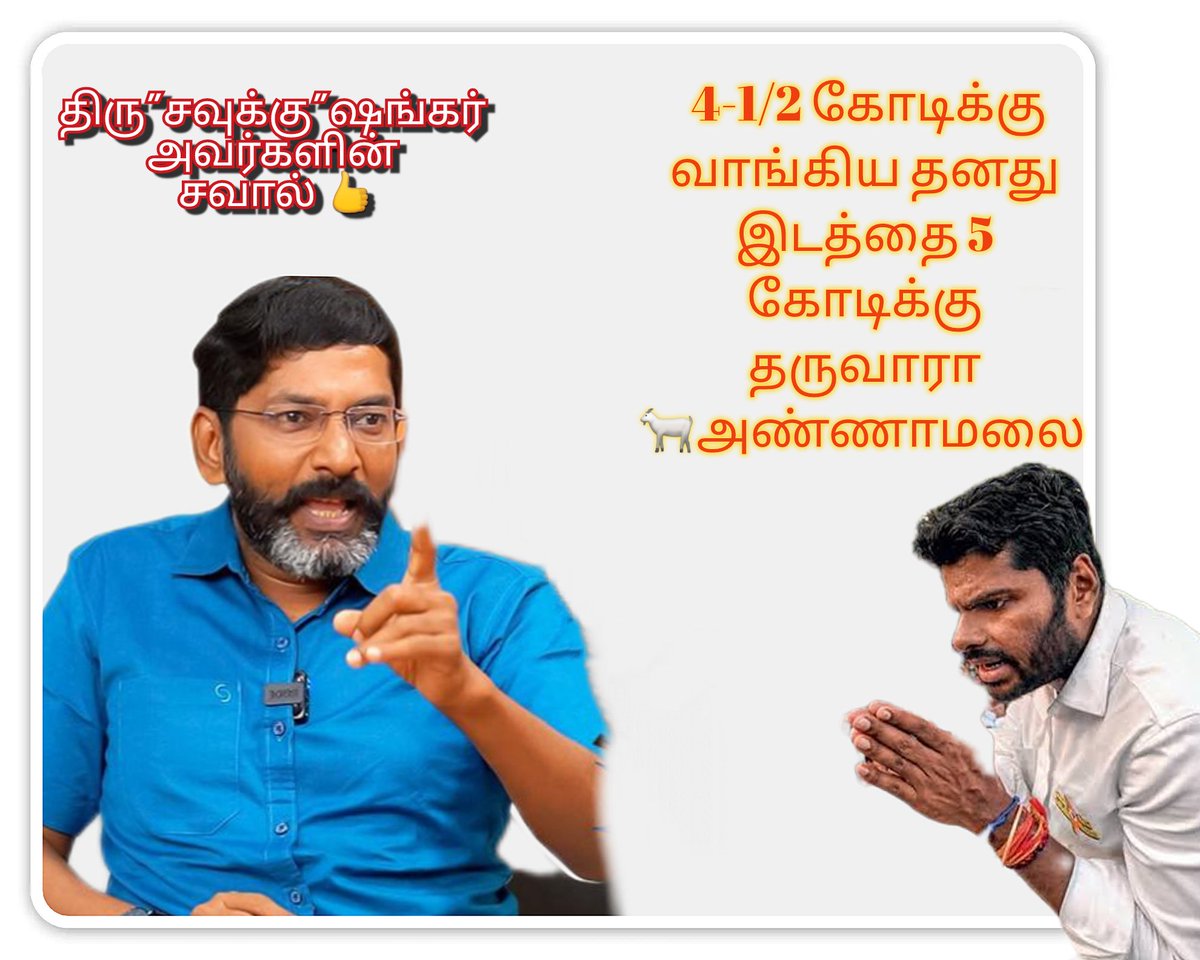 RDSINGH234's tweet photo. @SavukkuOfficial @annamalai_k ஜி அந்த #DMK_FILES
#ANNAUNIVERSITY #யார்_அந்த_சார் ரகசியங்களை வெளியிடாமல், திரைமறைவில் பல கோடிகள் பேரம் செய்து செல்வசெருக்கோடு வாழ்கிறீர்கள்.
பதவி இருந்தால் தானே தப்பிக்கமுடியும்🤩.
BUT எல்லாரையும் ஆட்டிபடைக்கும் @BJP4India யையே கதறவுடுறீர் 👌💐,
பல 📹இருக்கோ🤩... https://t.co/z0lnsSrfKe