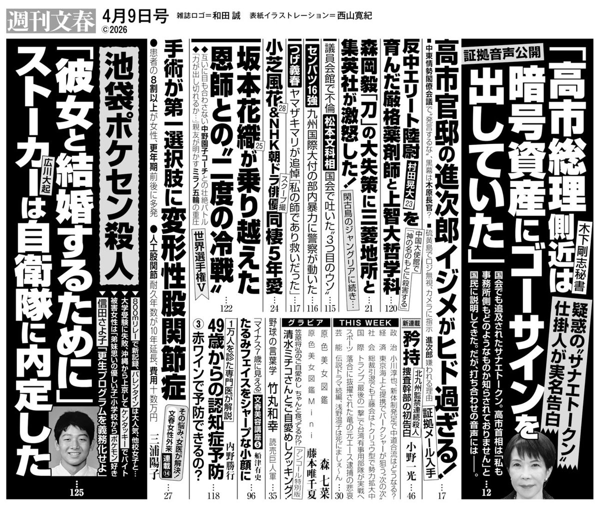 告知です。本日発売の週刊文春４月９日号より、北九州監禁連続殺人事件についての連載を始めました。何卒よろしくおねがいいたします！