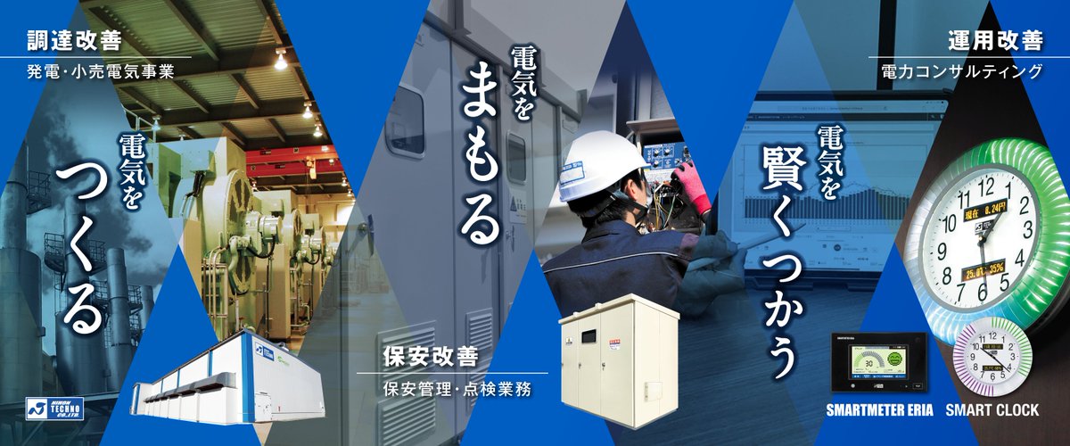 日本テクノ株式会社 tweet media