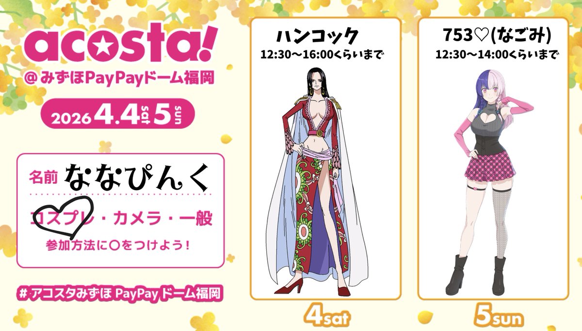 ななぴんく🩷4,5日アコスタ福岡 tweet media