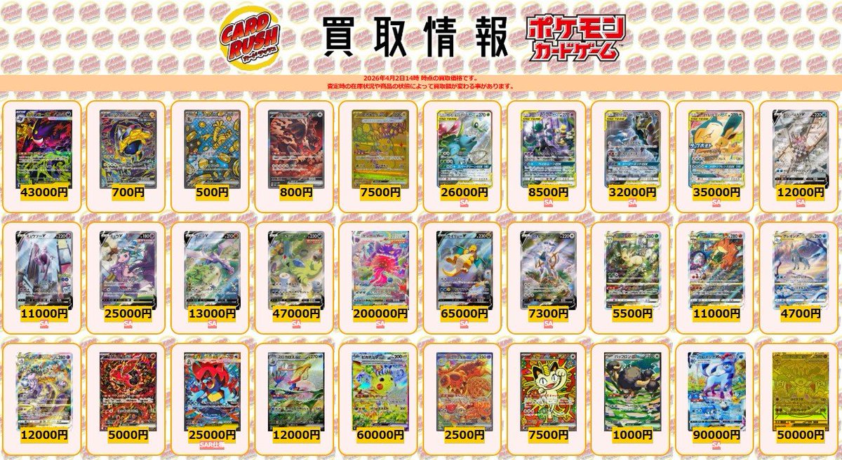 ポケモンカード #カードラッシュ 【🌟買取情報🌟】 メガゲンガーex SAR