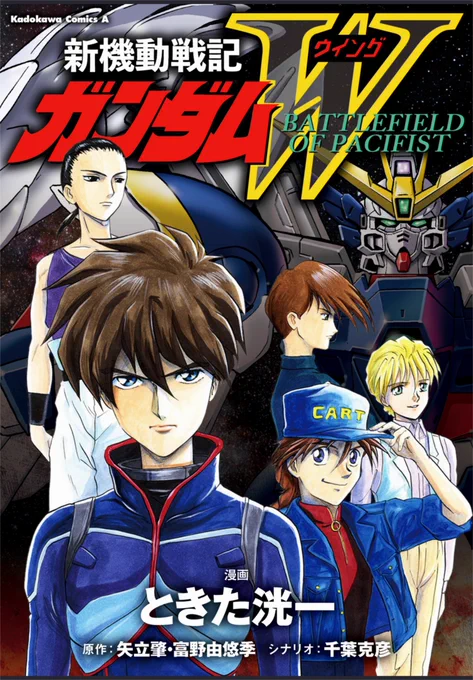 SDガンダム #ジージェネエターナル 強敵襲来「スコーピオ」イベント開催中! スコーピオが登場する作品(のひとつ)はコミックス 「新機動戦記ガンダムW BATTLEFIELD OF PACIFIST」 PPPの陰謀を食い止めようとするGチームの前に立ちはだかる巨大MSスコーピオ! 興味を持たれた方は電子書籍でぜひ!