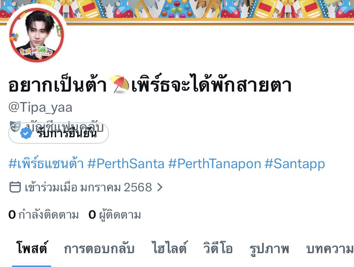 อยากเป็นต้าต้า⛱️เพิร์ธจะได้พักสายตา tweet media